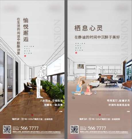 地产创意人物线稿家居系列海报-采灵感-https://www.cailinggan.com/