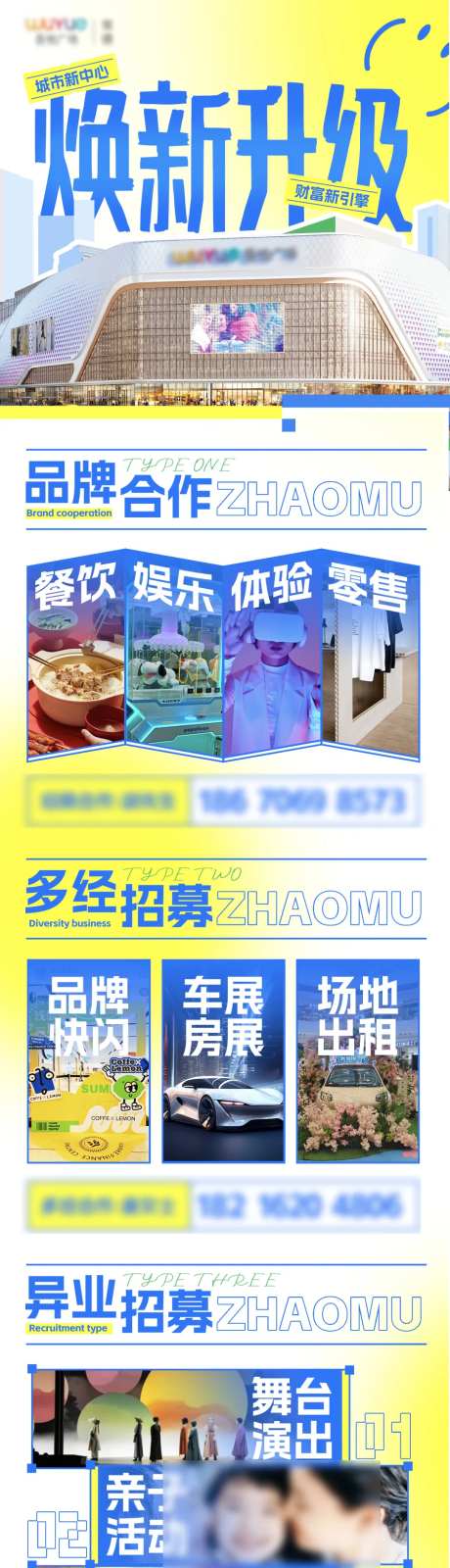 地产商业焕新升级长图-采灵感-https://www.cailinggan.com/