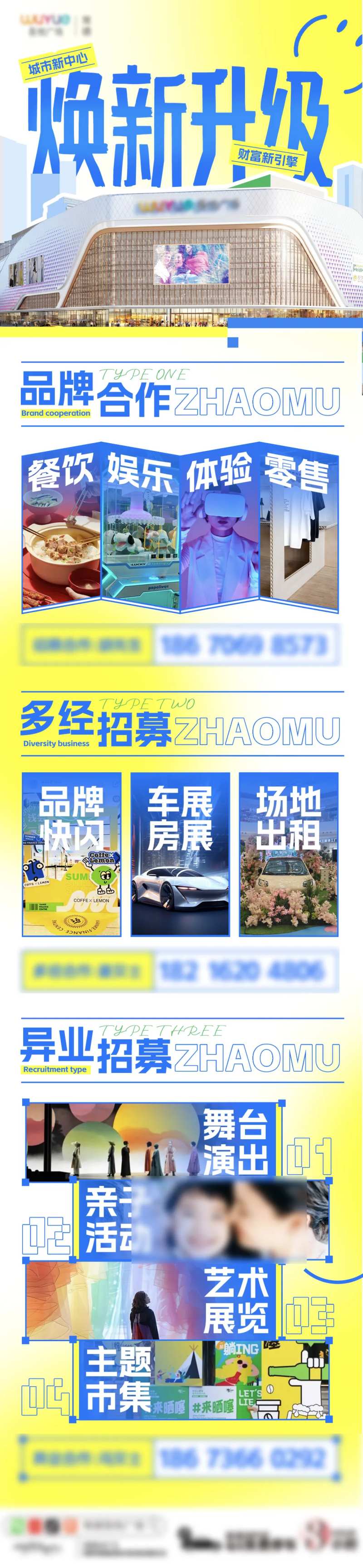 地产商业焕新升级长图-采灵感-cailinggan.com