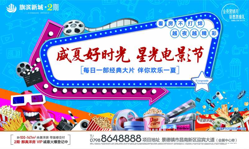 盛夏星光电影节主画面-采灵感-cailinggan.com
