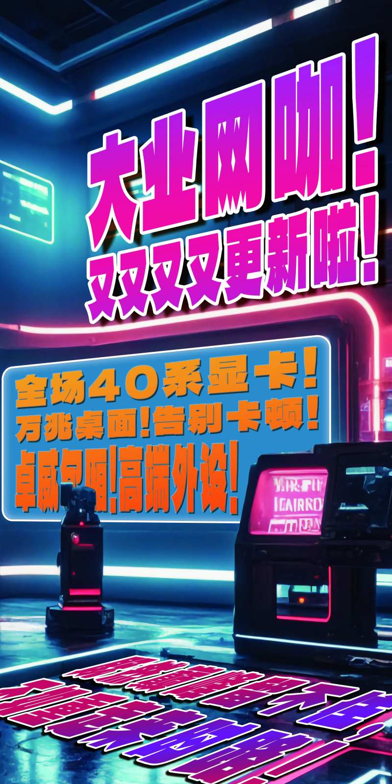 网吧开业海报-采灵感-cailinggan.com