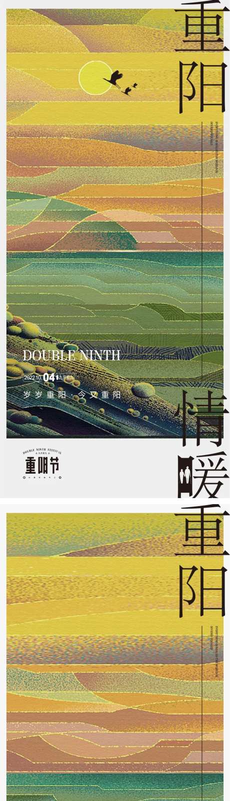 重阳节气海报重阳九月九登高-采灵感-https://www.cailinggan.com/