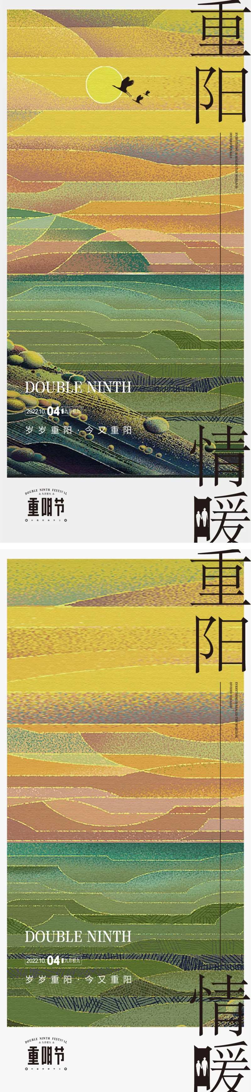 重阳节气海报重阳九月九登高-采灵感-cailinggan.com