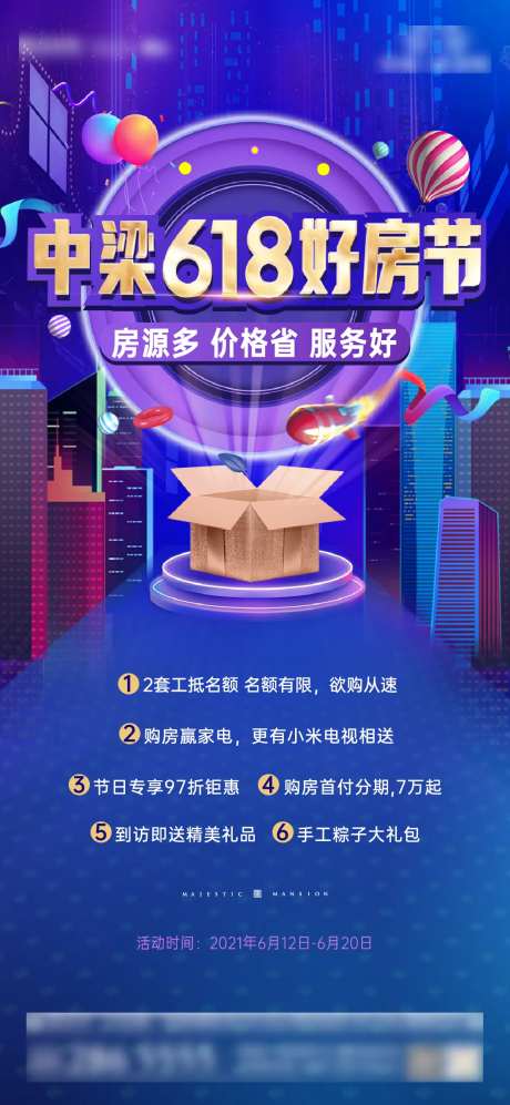 地产618购房节海报-采灵感-https://www.cailinggan.com/