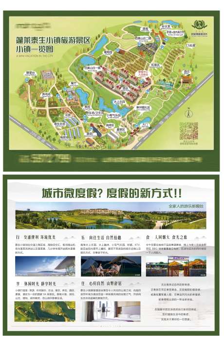 旅游地图DM单-采灵感-https://www.cailinggan.com/