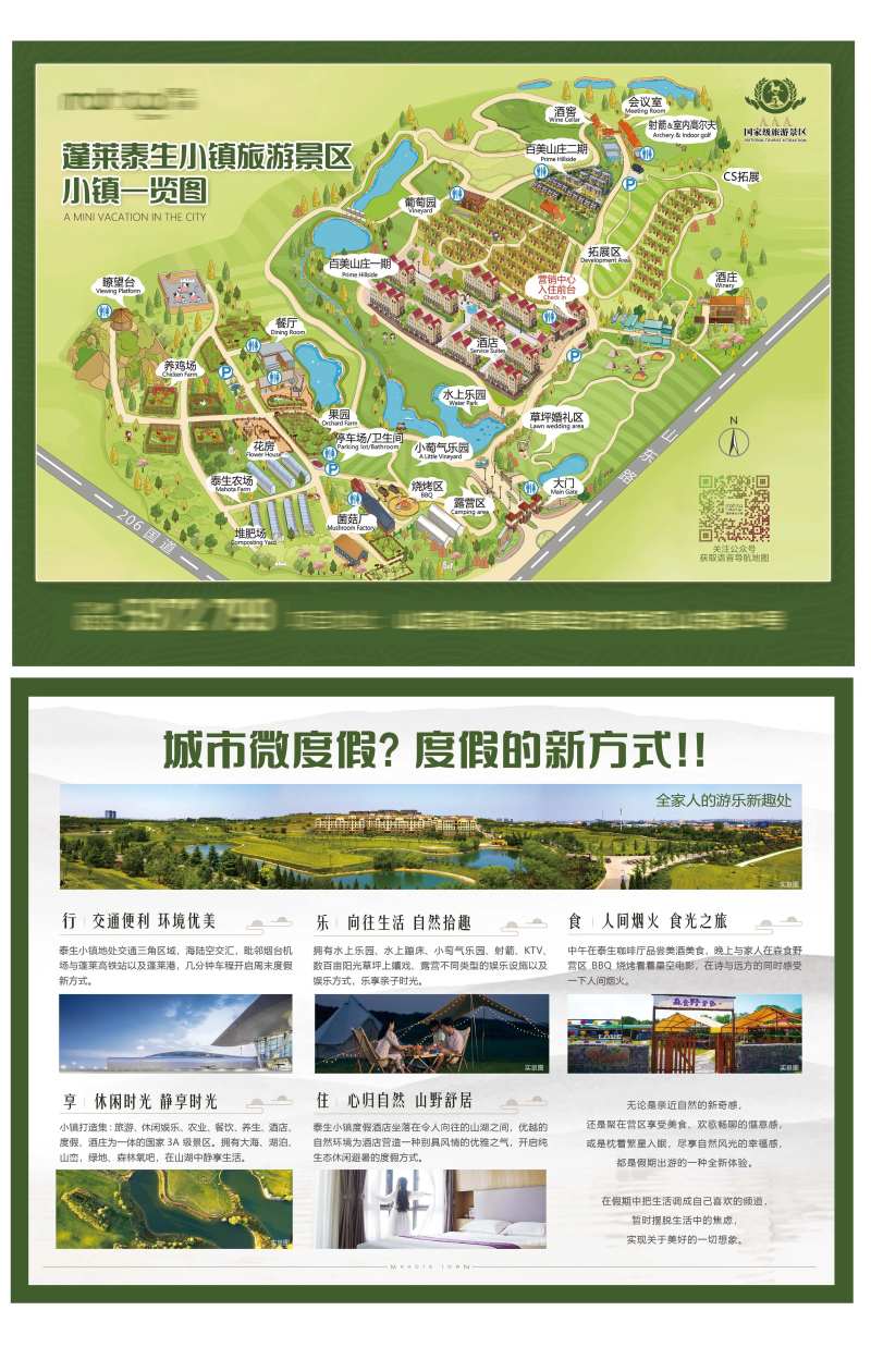 旅游地图DM单-采灵感-cailinggan.com