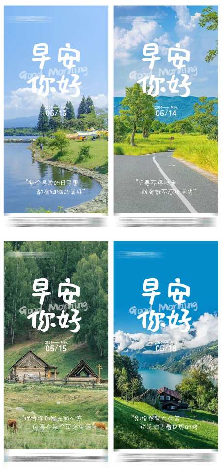 早安你好风景系列海报-采灵感-https://www.cailinggan.com/