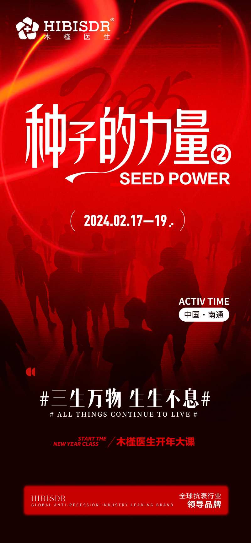 种子的力量医美海报-采灵感-cailinggan.com