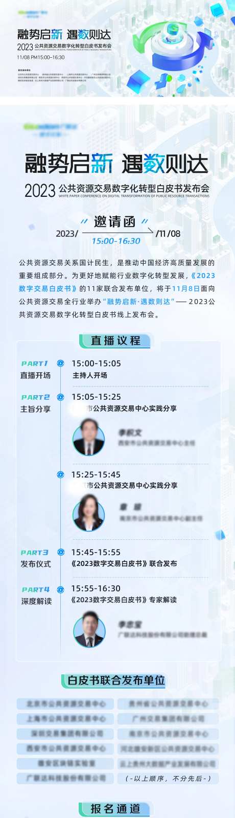 浅色白皮书发布会活动展板-采灵感-https://www.cailinggan.com/