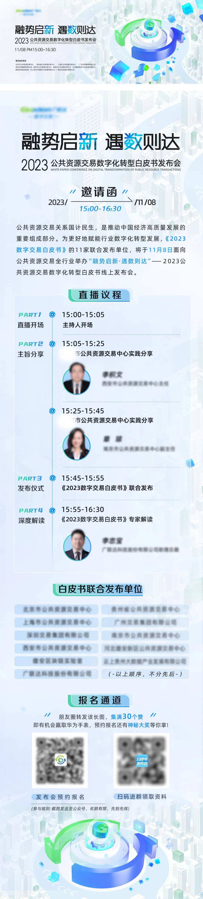 浅色白皮书发布会活动展板-采灵感-cailinggan.com