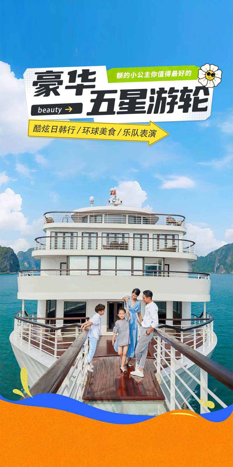 豪华五星游轮海报-采灵感-cailinggan.com