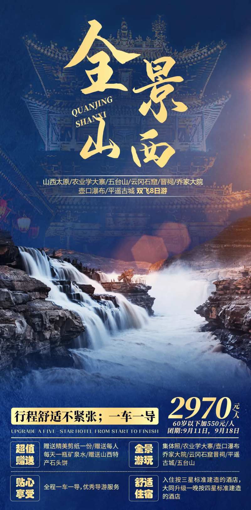 全景山西-采灵感-cailinggan.com