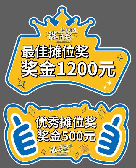 异形活动奖牌手举牌-采灵感-https://www.cailinggan.com/