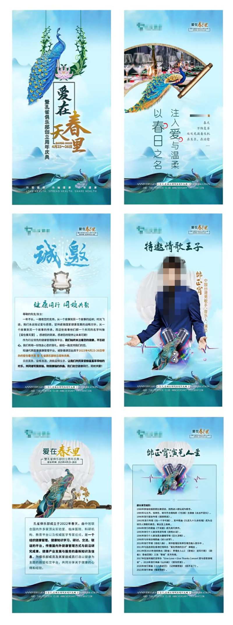 孔雀俱乐部周年庆系列海报-采灵感-cailinggan.com