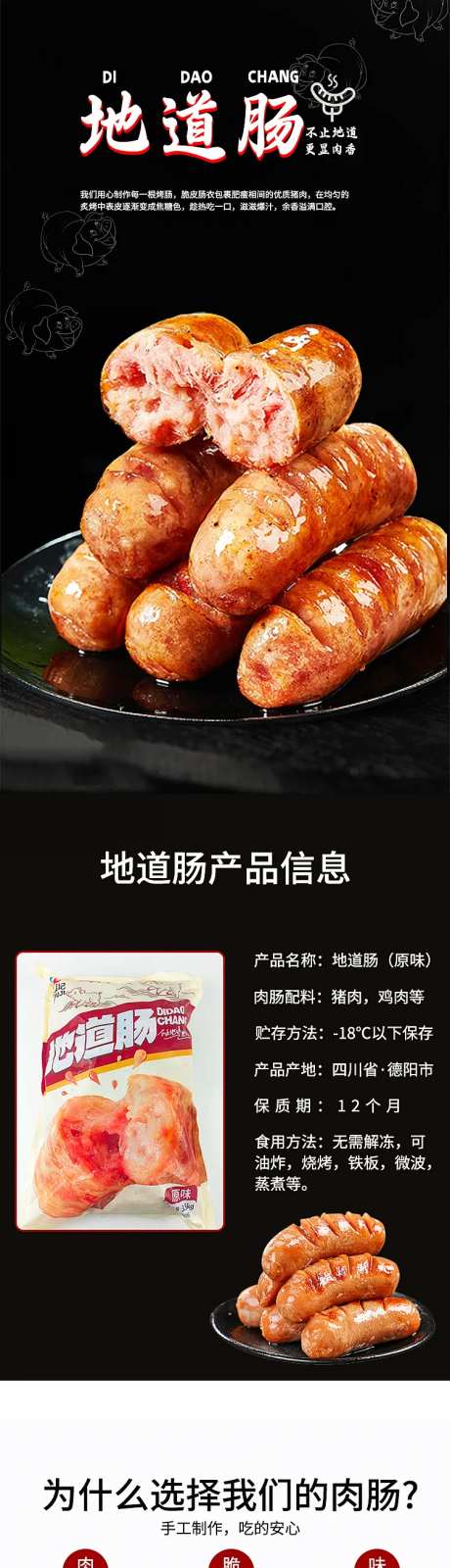 地道肠详情页-采灵感-https://www.cailinggan.com/
