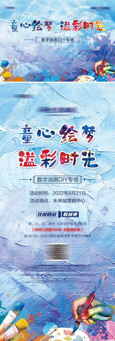地产油画DIY暖场活动背景板-采灵感-https://www.cailinggan.com/