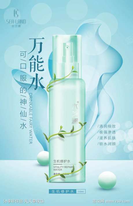 万能水护肤品海报-采灵感-https://www.cailinggan.com/