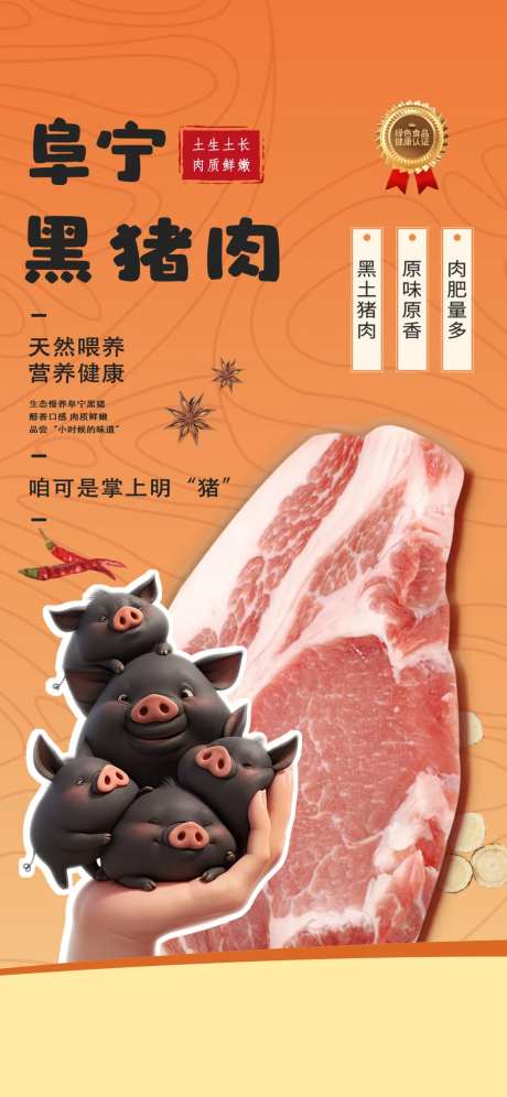 农业周黑猪肉生鲜海报-采灵感-https://www.cailinggan.com/