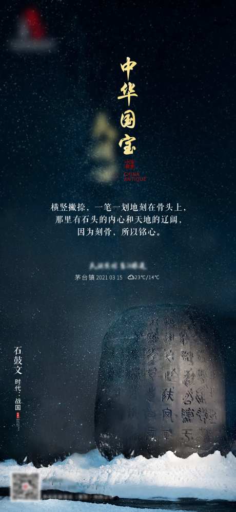国宝石鼓文海报-采灵感-https://www.cailinggan.com/