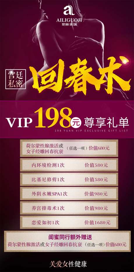 回春术项目海报-采灵感-https://www.cailinggan.com/