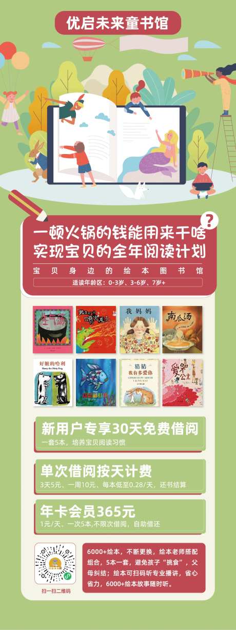 绘本活动展架-采灵感-https://www.cailinggan.com/