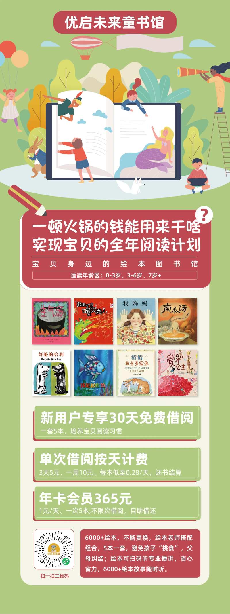 绘本活动展架-采灵感-cailinggan.com