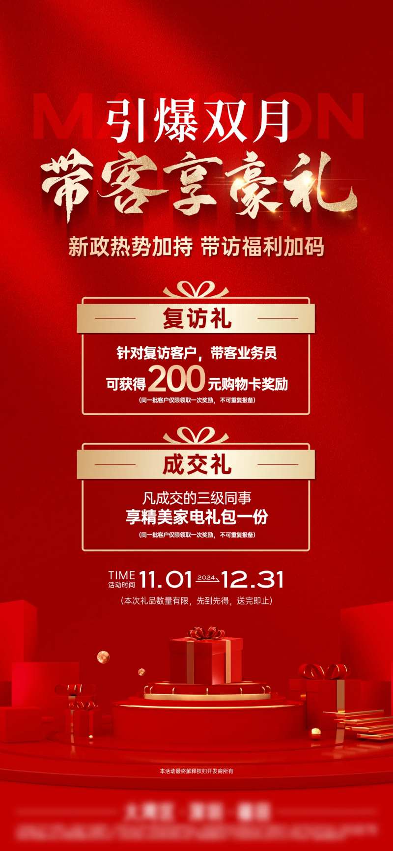 地产带看奖海报-采灵感-cailinggan.com