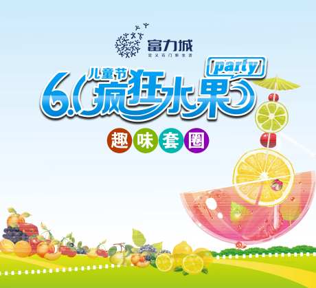 地产趣味套圈活动背景板-采灵感-https://www.cailinggan.com/