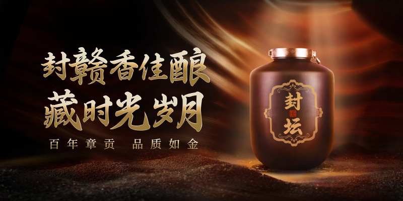 白酒封坛酒主K-采灵感-cailinggan.com