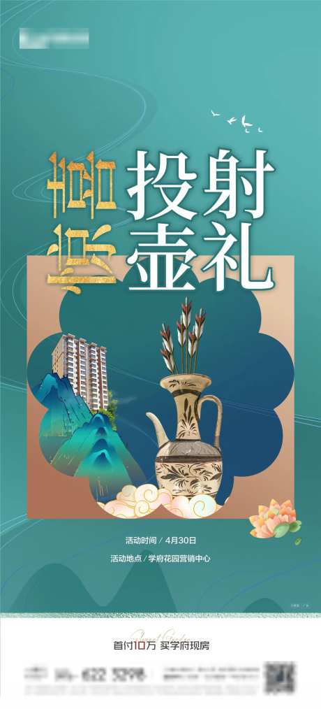 地产投壶比赛-采灵感-https://www.cailinggan.com/