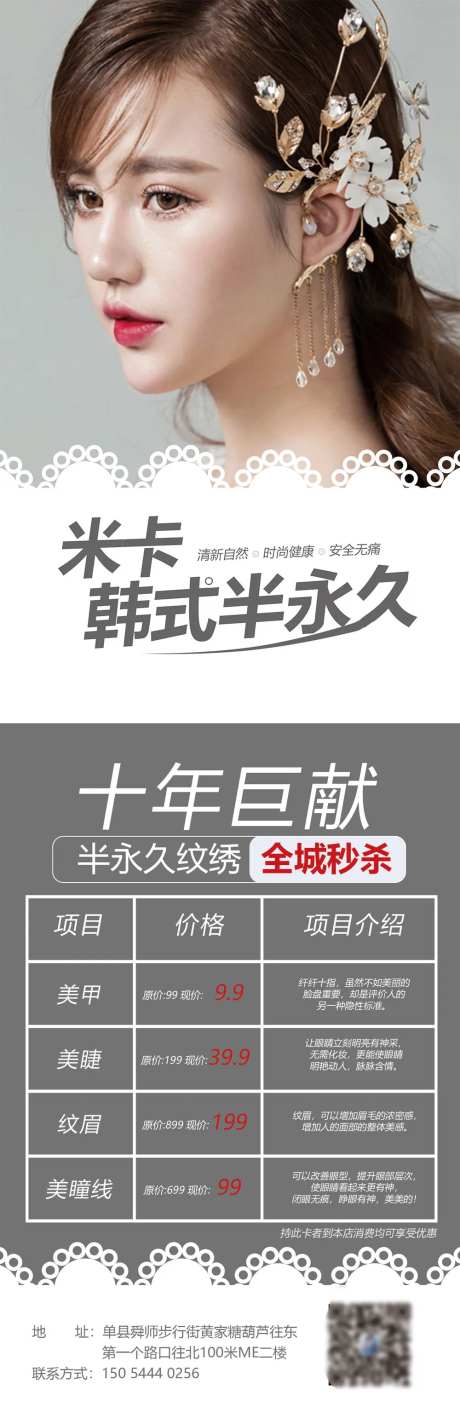 灰色半永久宣传长图海报-采灵感-https://www.cailinggan.com/