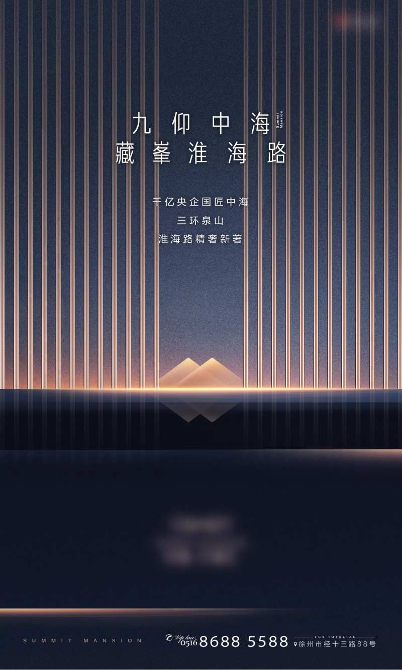 新中式地产深色海报-采灵感-cailinggan.com