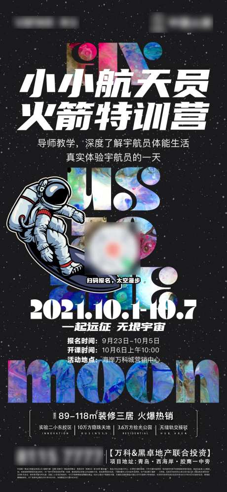 火箭航天员特训活动海报-采灵感-https://www.cailinggan.com/
