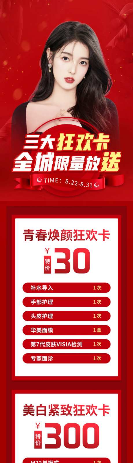 三大狂欢卡 医美活动卡-采灵感-https://www.cailinggan.com/