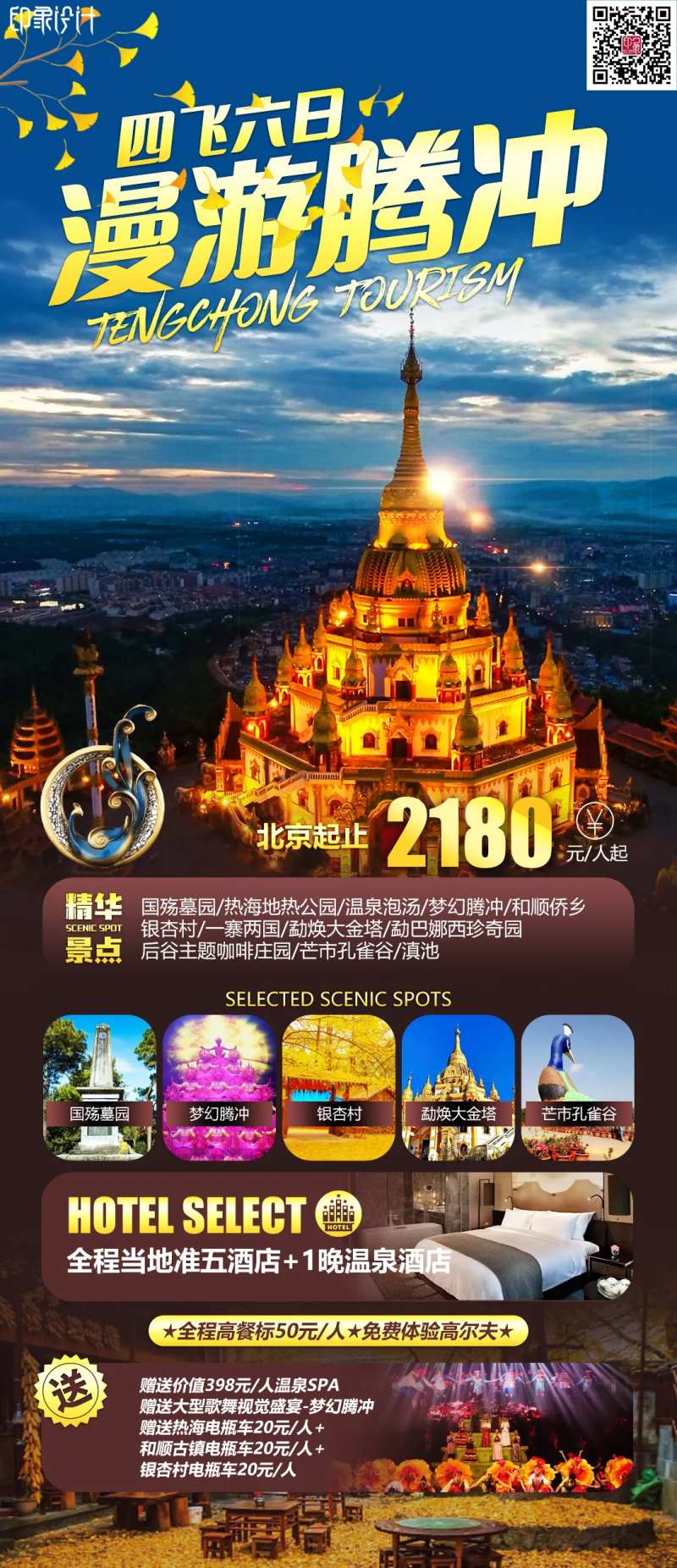 漫游腾冲-采灵感-cailinggan.com