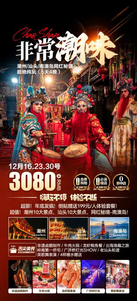 潮汕潮州汕头年味潮味南澳-采灵感-https://www.cailinggan.com/