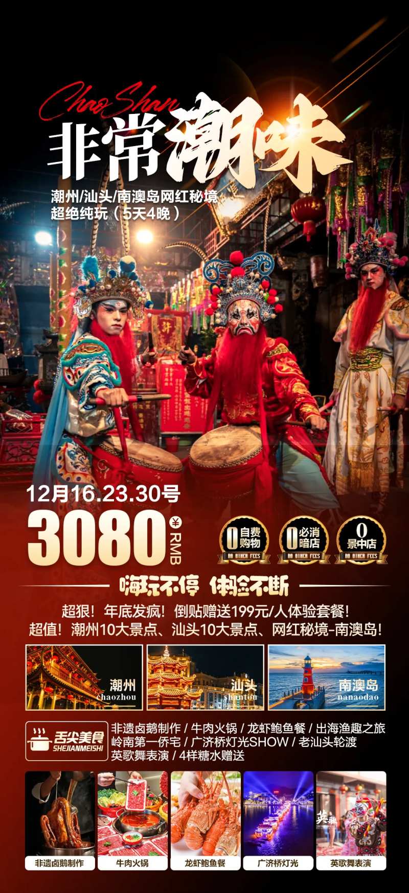 潮汕潮州汕头年味潮味南澳-采灵感-cailinggan.com