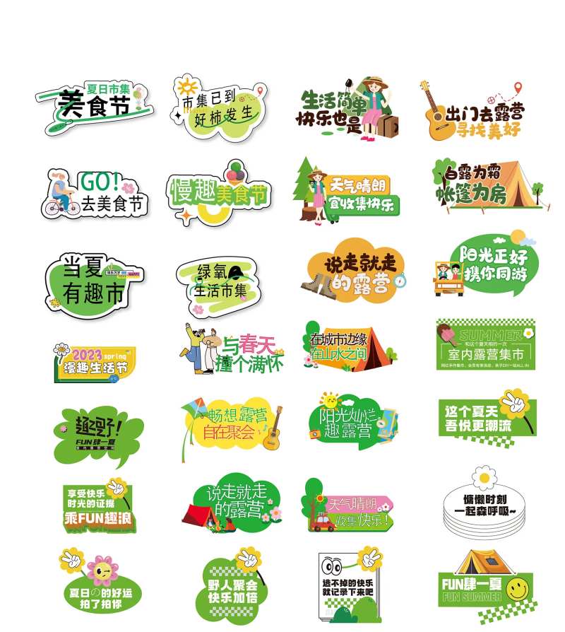 露营主题活动异形牌-采灵感-cailinggan.com