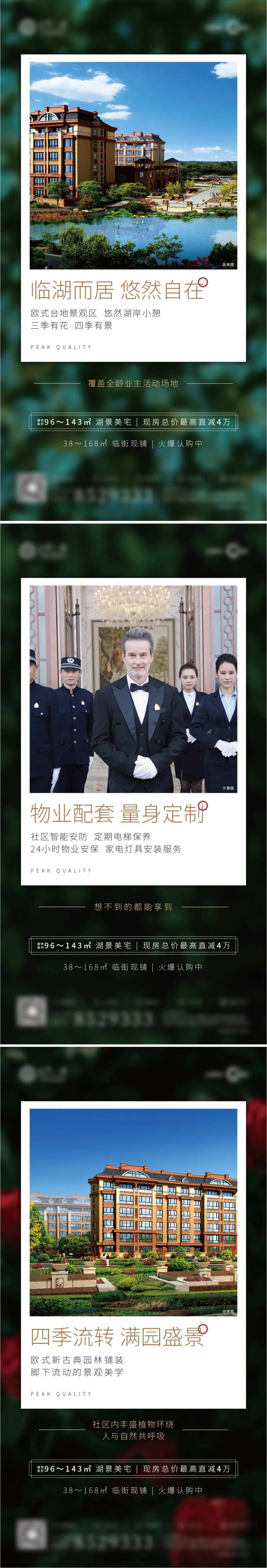 房地产价值点配套海报-采灵感-cailinggan.com