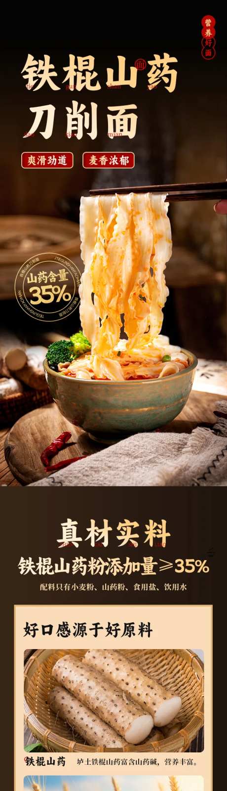 山药刀削面粗粮挂面电商详情页-采灵感-https://www.cailinggan.com/