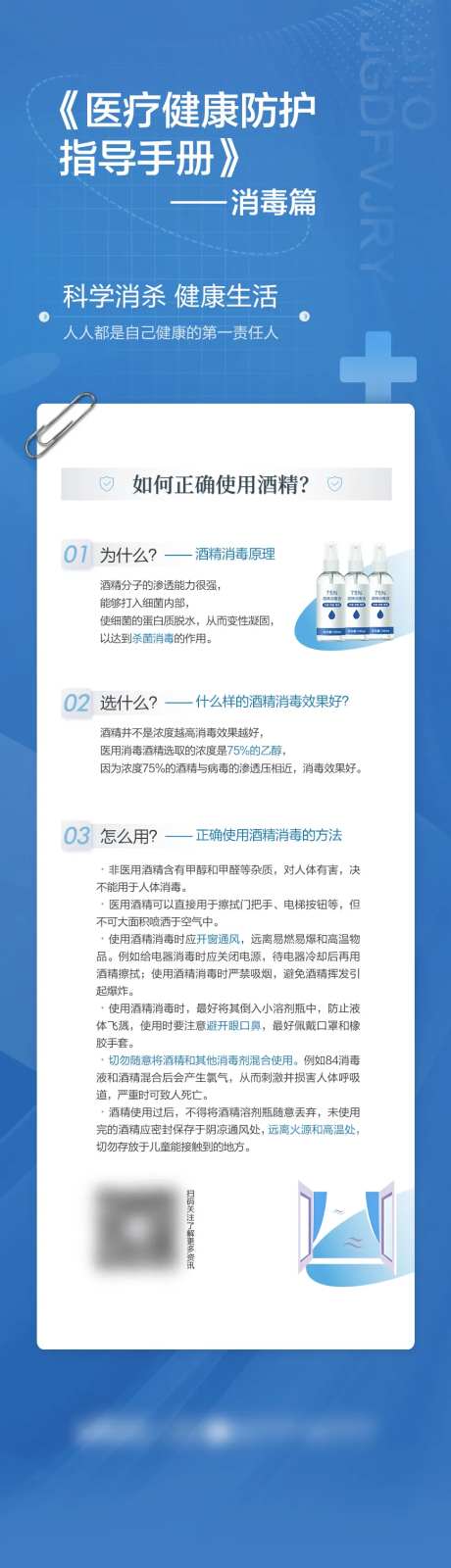 医疗健康防护海报-采灵感-https://www.cailinggan.com/