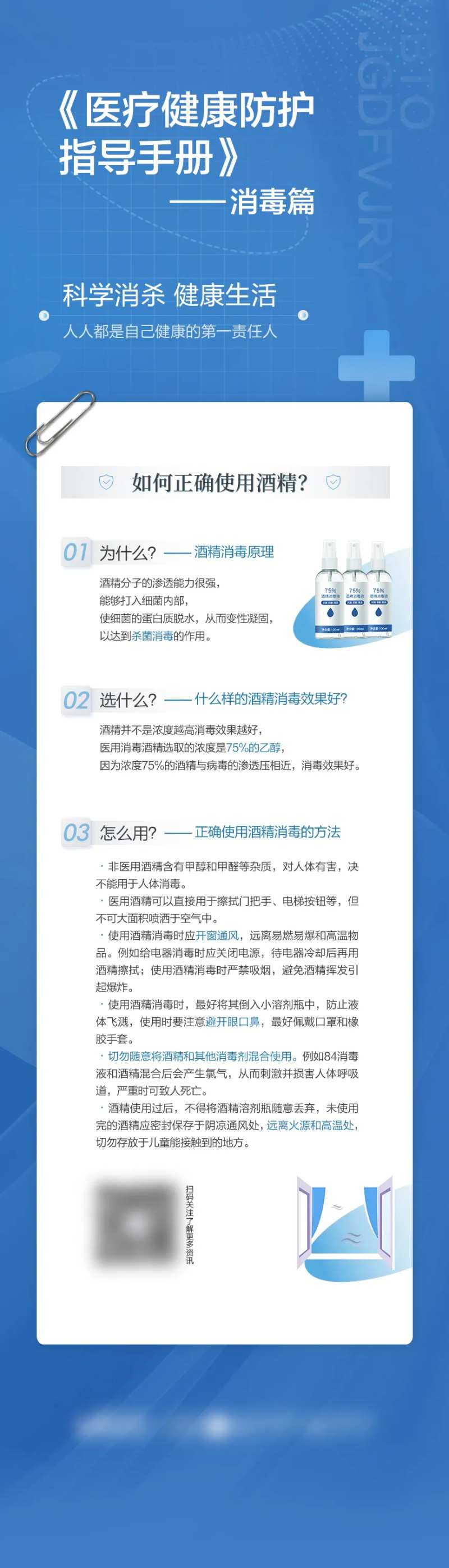 医疗健康防护海报-采灵感-cailinggan.com
