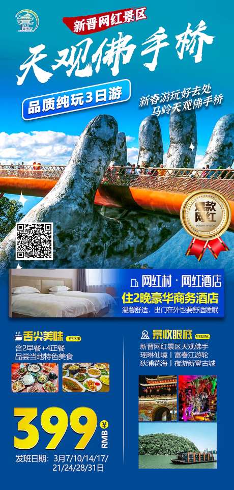 旅游海报马岭天观佛手桥-采灵感-https://www.cailinggan.com/