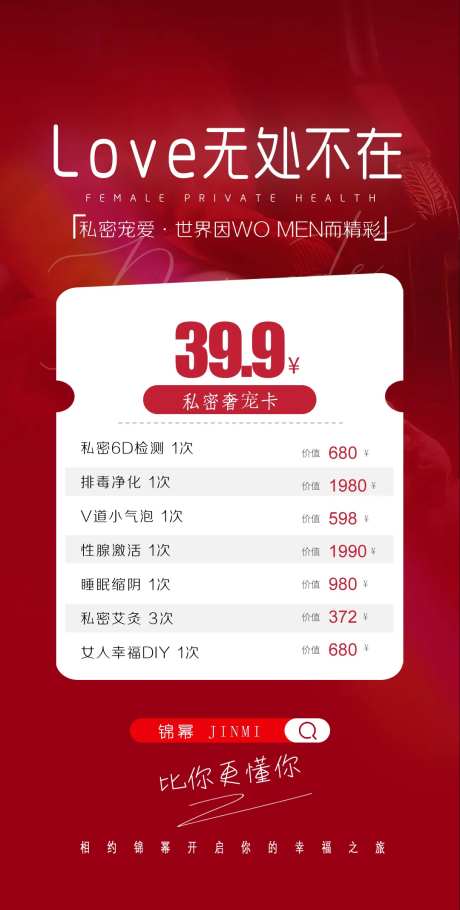 私密奢宠卡海报-采灵感-https://www.cailinggan.com/