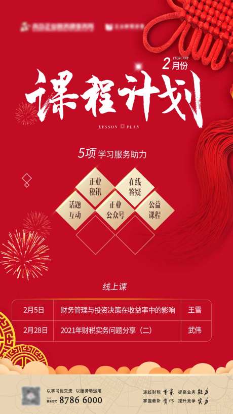 课程计划宣传海报-采灵感-https://www.cailinggan.com/