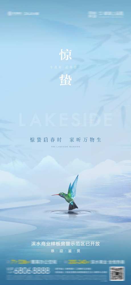 惊蛰海报-采灵感-https://www.cailinggan.com/