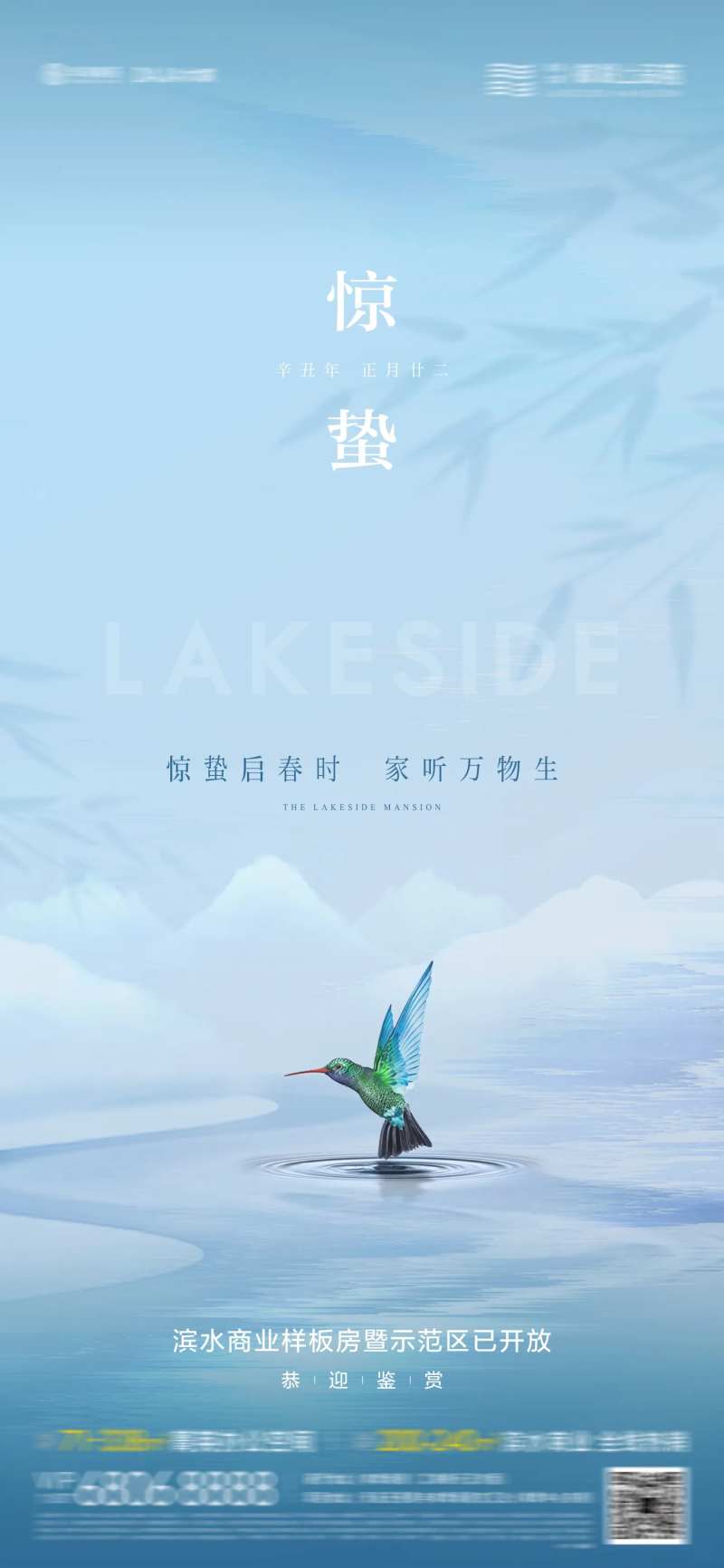 惊蛰海报-采灵感-cailinggan.com