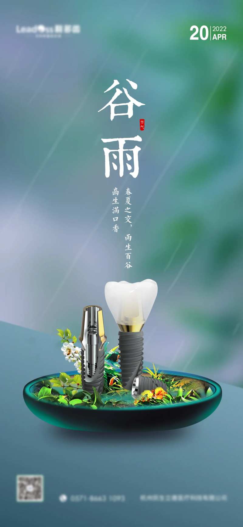 二十节气谷雨海报-采灵感-cailinggan.com