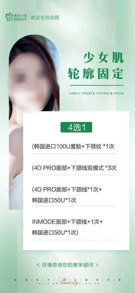 少女肌轮廓固定海报-采灵感-https://www.cailinggan.com/