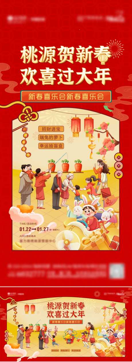 地产春节活动微单-采灵感-https://www.cailinggan.com/